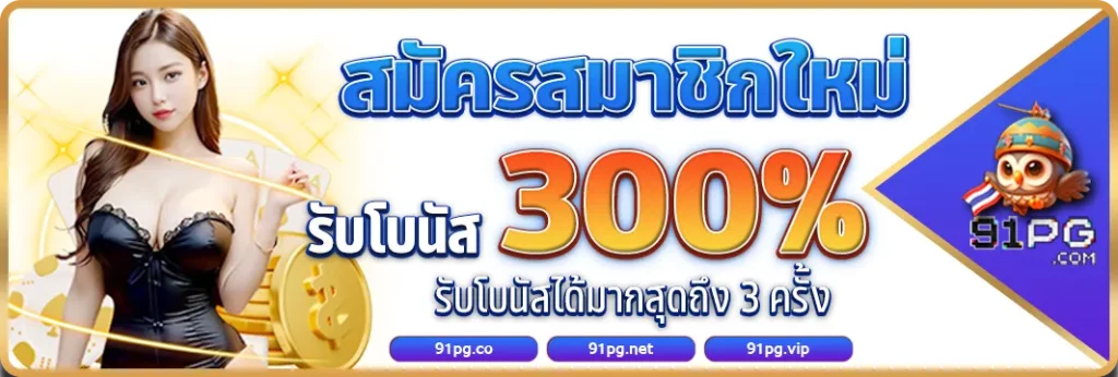 ของ แท ร่ 168 สล็อต โปรโมชั่น รับโบนัส 300